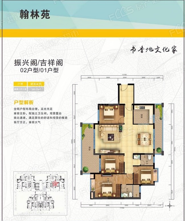 翰林苑戶型圖戶型約146平方4室2廳2衛戶型圖