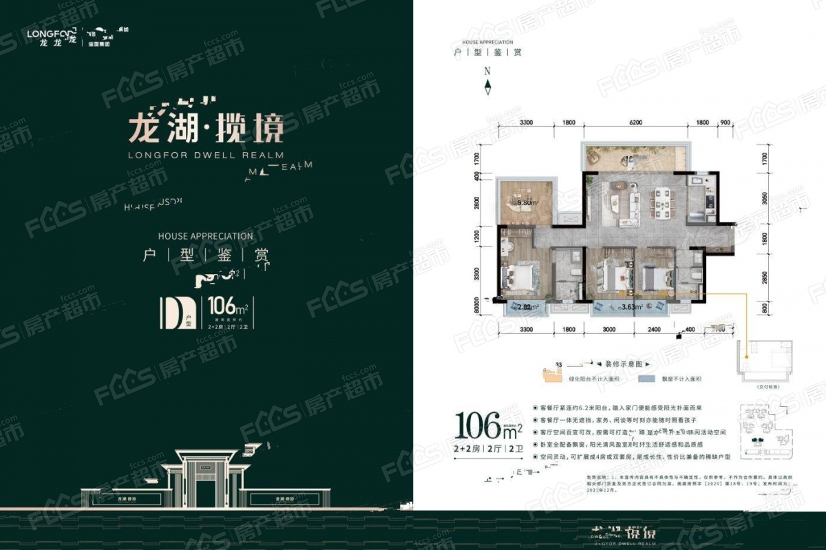 龍湖攬境戶型圖戶型約106平方4室2廳2衛戶型圖