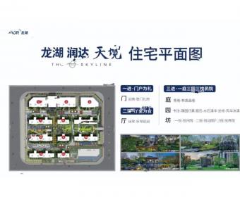 龙湖润达天境的封面图