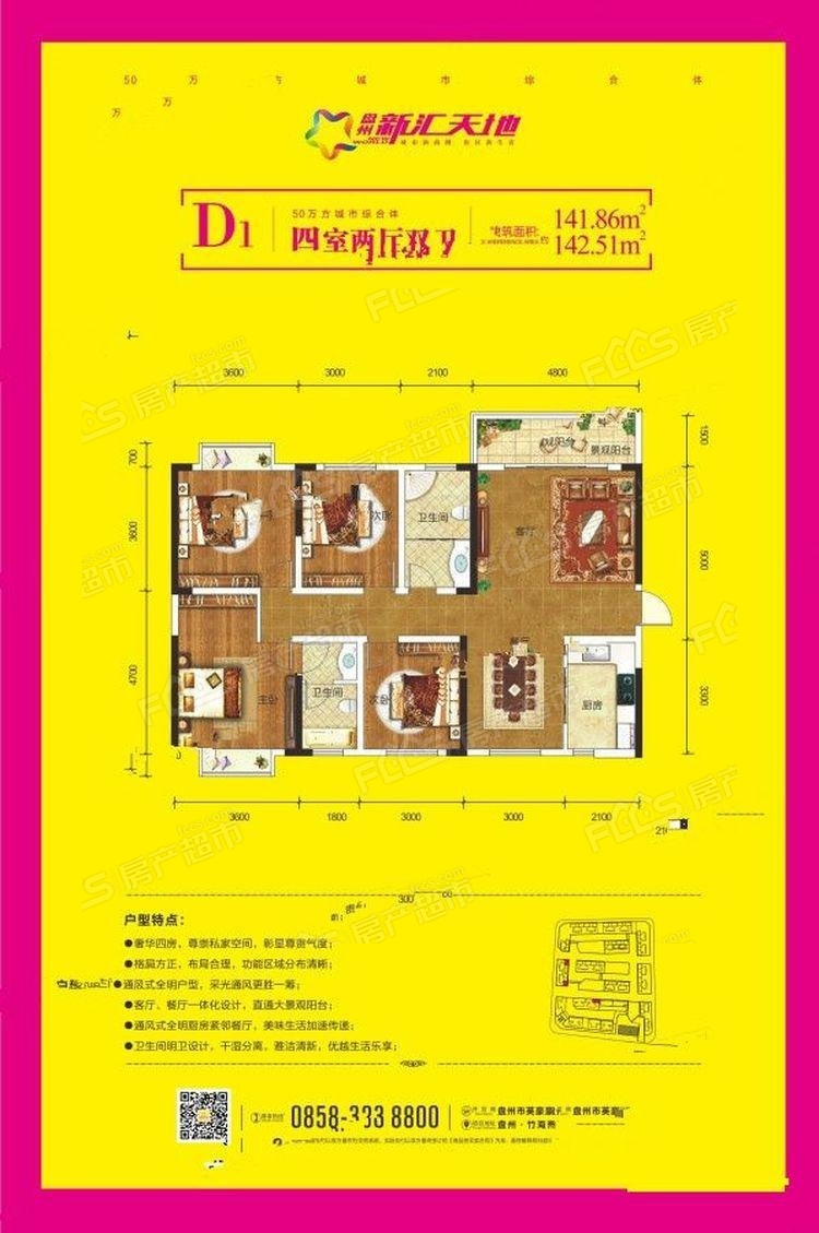 盘州新汇天地楼盘户型图1