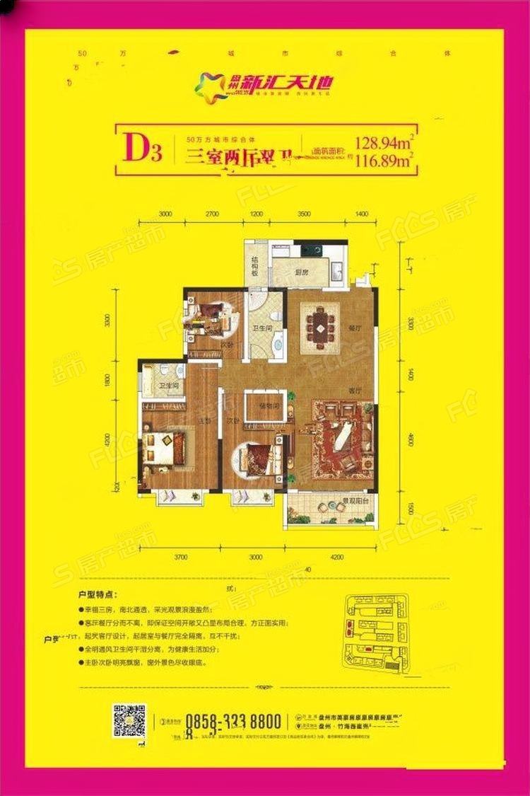 盘州新汇天地楼盘户型图2
