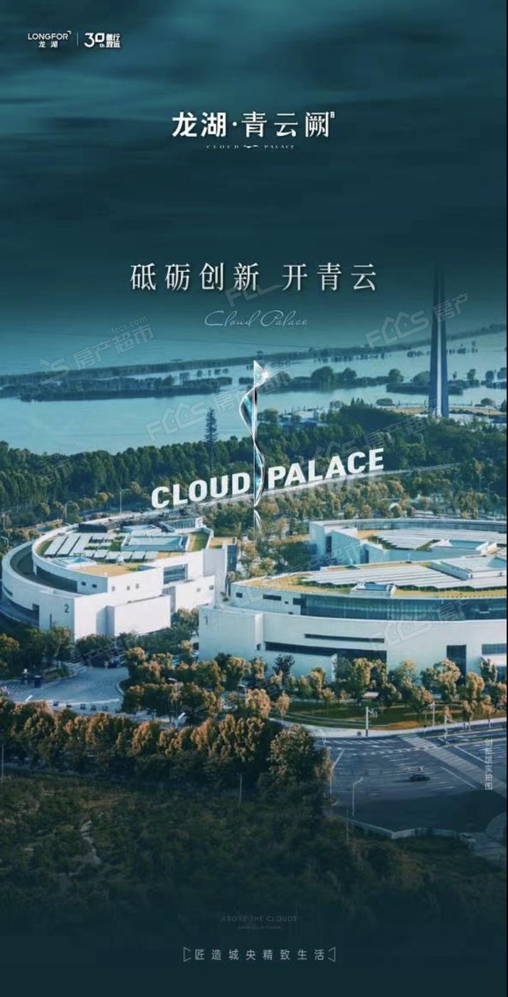龙湖青云阙楼盘效果图1